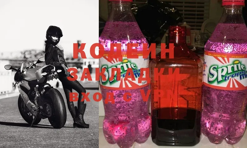 Codein Purple Drank  Лобня 