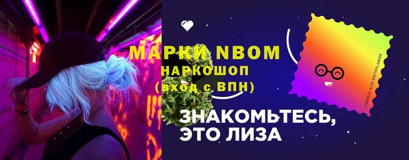 Марки NBOMe 1,8мг  Лобня 